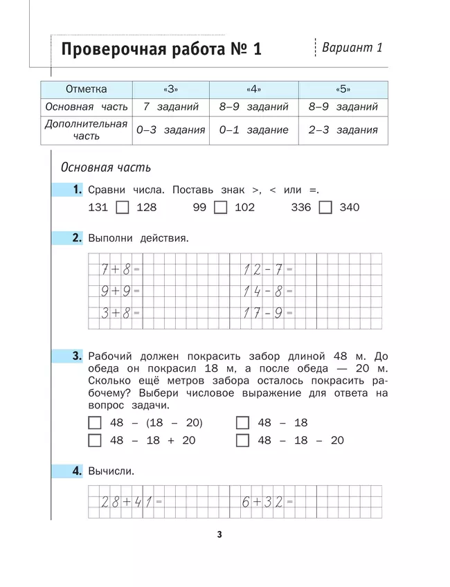 Математика. 3 класс. Что умеет третьеклассник. 20 Математика. 3 класс. Что умеет третьеклассник. 20