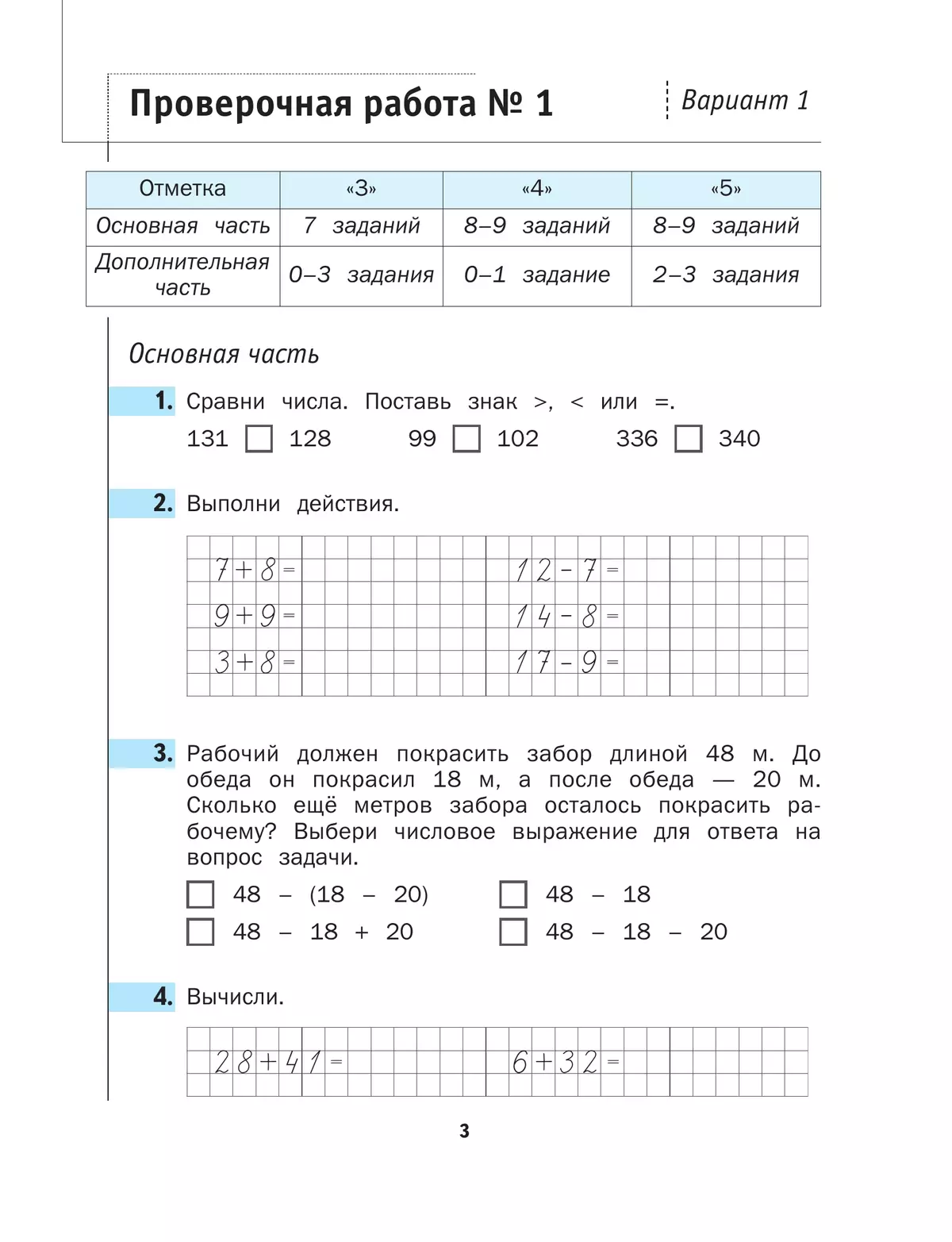 Математика. 3 класс. Что умеет третьеклассник. 20