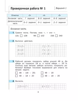 Математика. 3 класс. Что умеет третьеклассник. 20