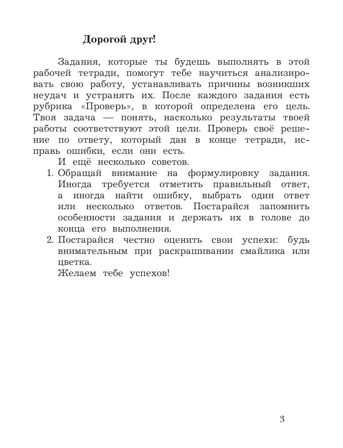 Окружающий мир. 2 класс. Тетрадь для проверочных работ. В 2 частях. Часть 1 10