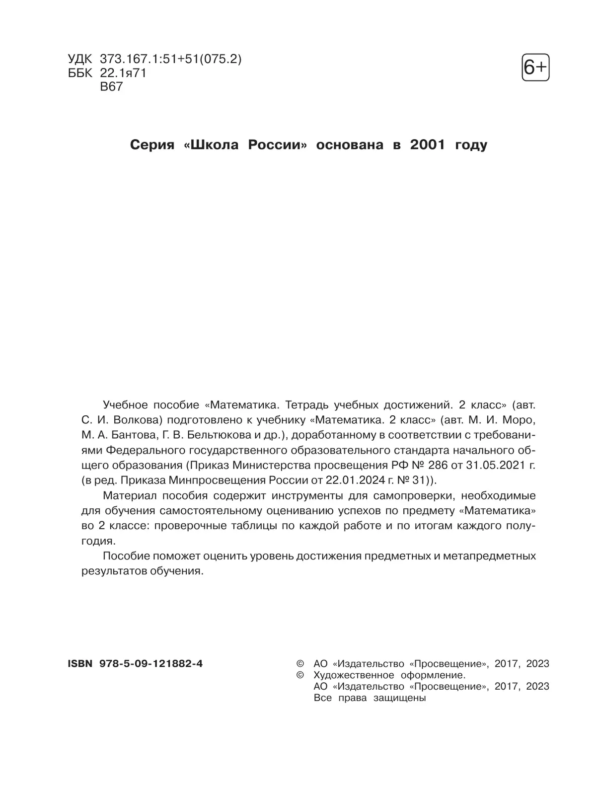 Математика. Тетрадь учебных достижений. 2 класс 37