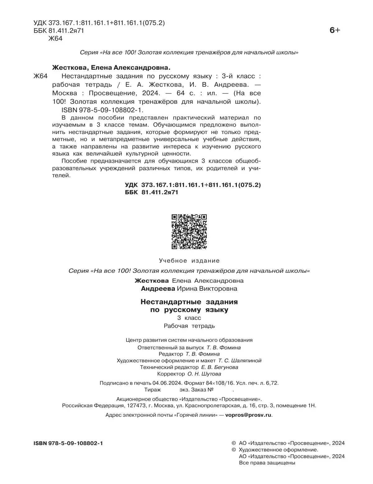 Нестандартные задания по русскому языку. 3 класс 5