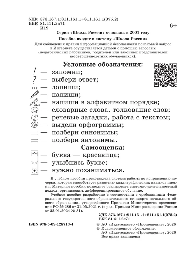 Пишем красиво. Техника исправления почерка. 2-4 классы 38 Пишем красиво. Техника исправления почерка. 2-4 классы 38