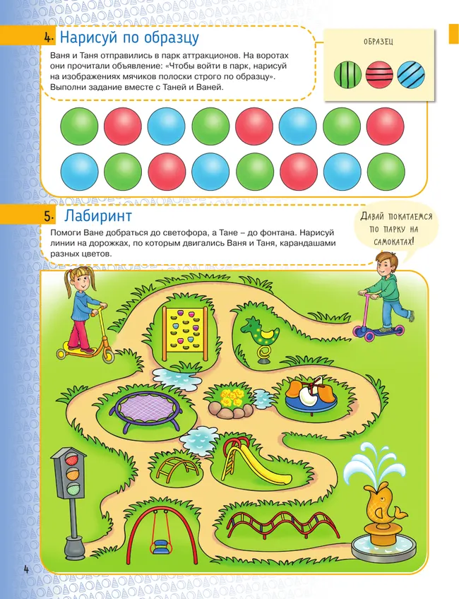Мультитренажёр по развитию речи, внимания, памяти, мышления, восприятия. Часть 2 13