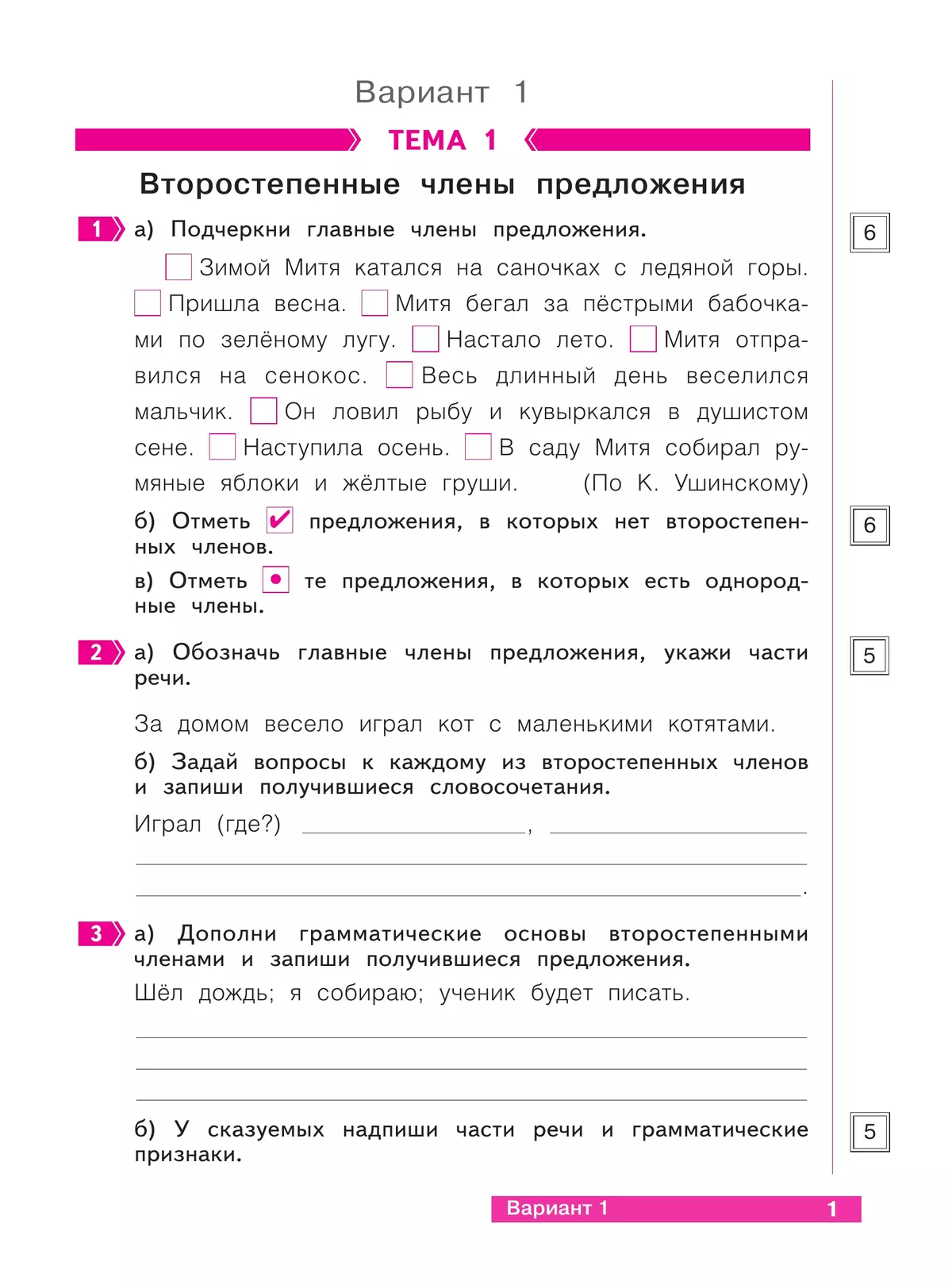 Русский язык. 4 класс. Тетрадь проверочных работ. Что я знаю. Что умею. В 2 частях. Часть 2 9