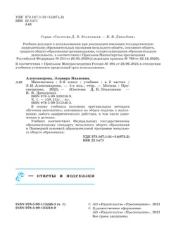 Математика. 3 класс. Учебник. В двух книгах. Книга 1 45