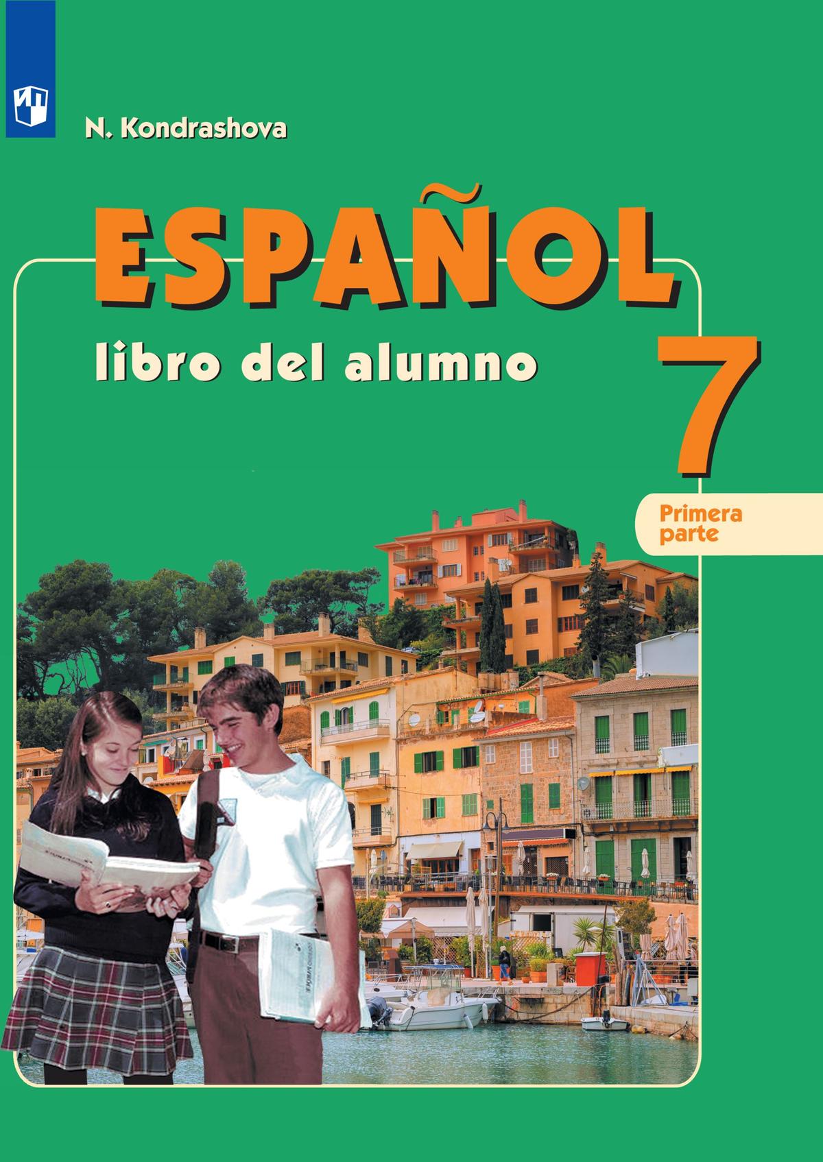 Испанский язык. 7 класс. Электронная форма учебника. В 2 ч. Часть 2 1