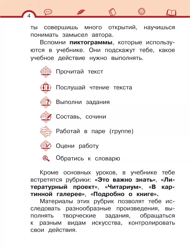 Литературное чтение. 1 класс. Учебное пособие. В двух частях. Часть 2 25