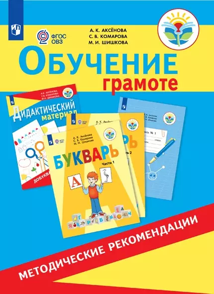 Подготовка к обучению грамоте детей 4-5 лет: Методическое пособие