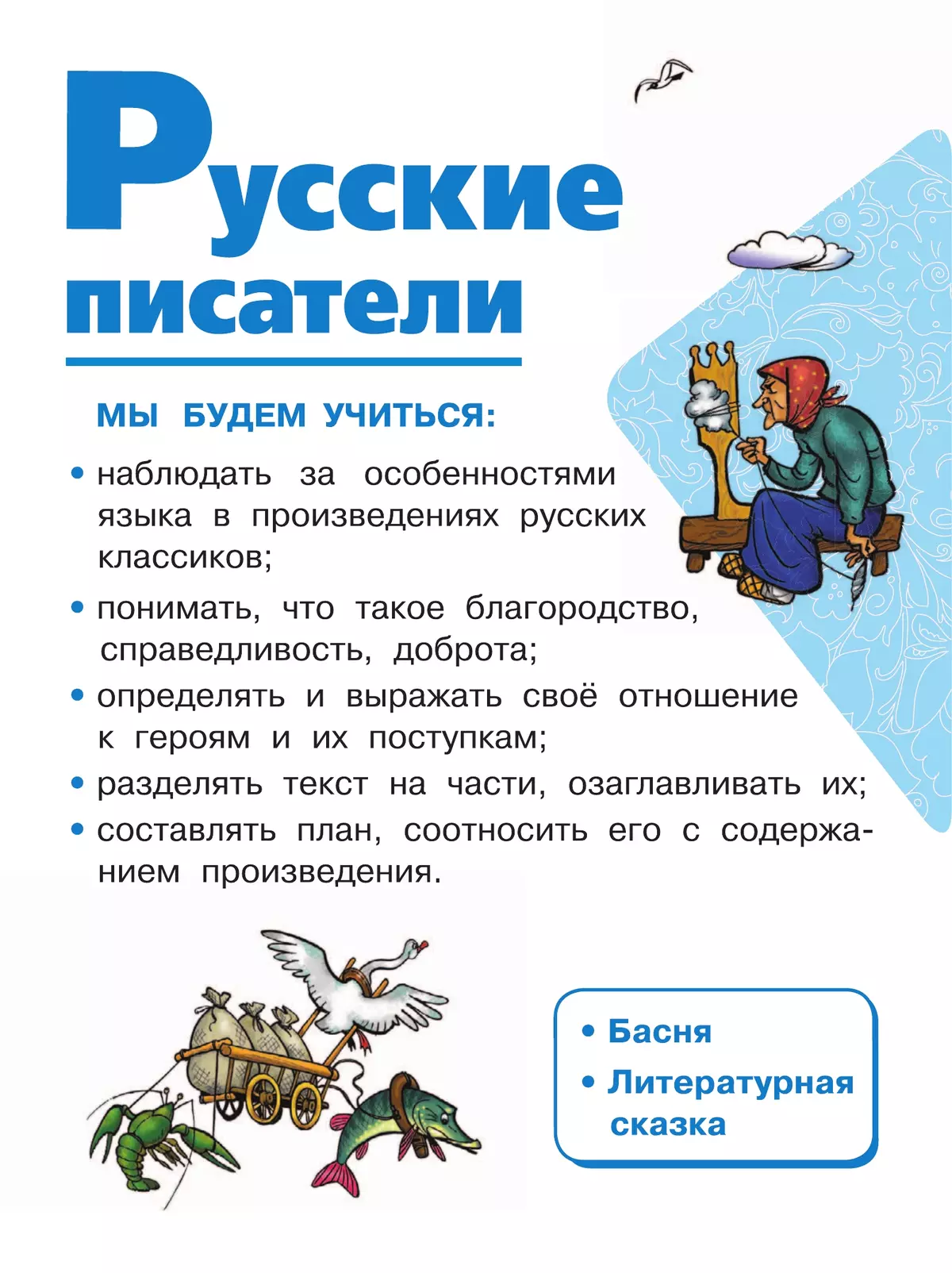 Литературное чтение. 2 класс. Учебное пособие. В 4 ч. Часть 2 (для слабовидящих обучающихся) 24
