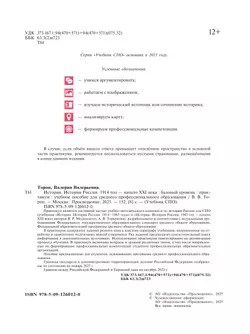 История. История России. Практикум. Учебное пособие для среднего профессионального образования 2