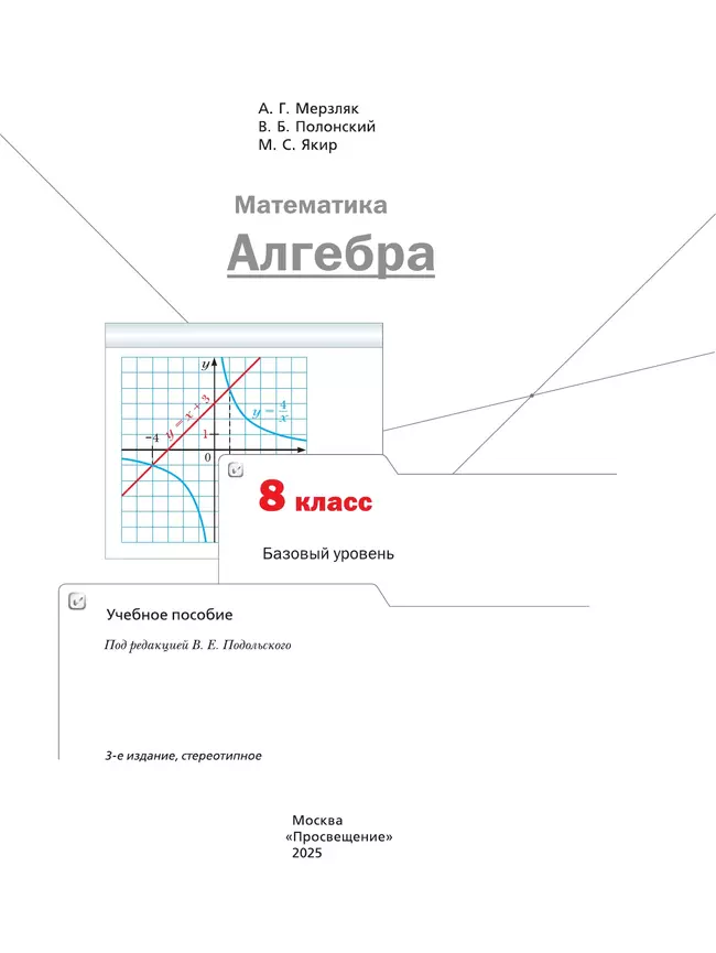 Математика. Алгебра. 8 класс. Базовый уровень. Учебное пособие 42