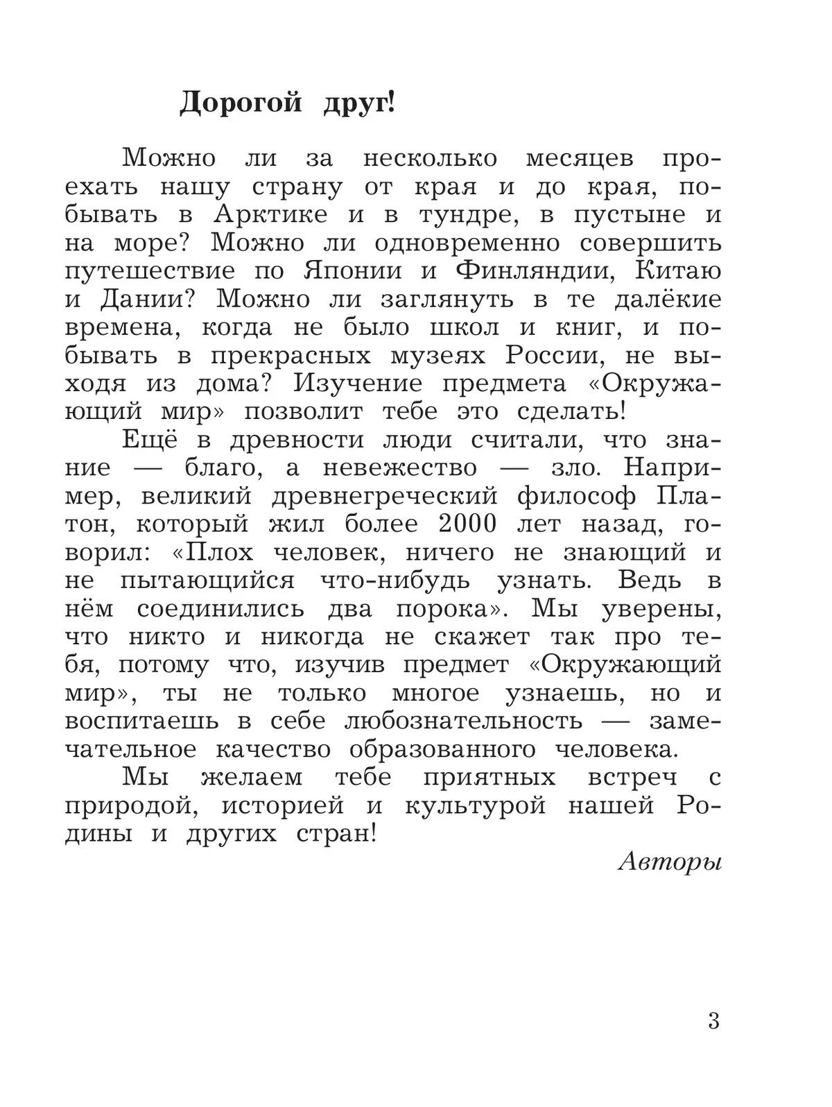 Окружающий мир. 4 класс. Учебник. В 2 ч. Часть 2 25