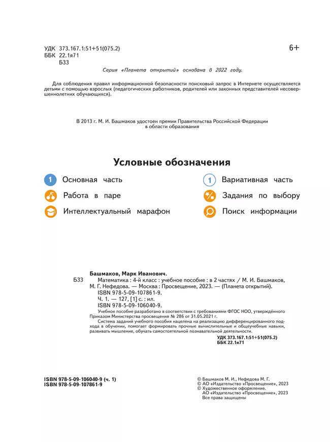 Математика. 4 класс. Учебное пособие. Часть 1 45