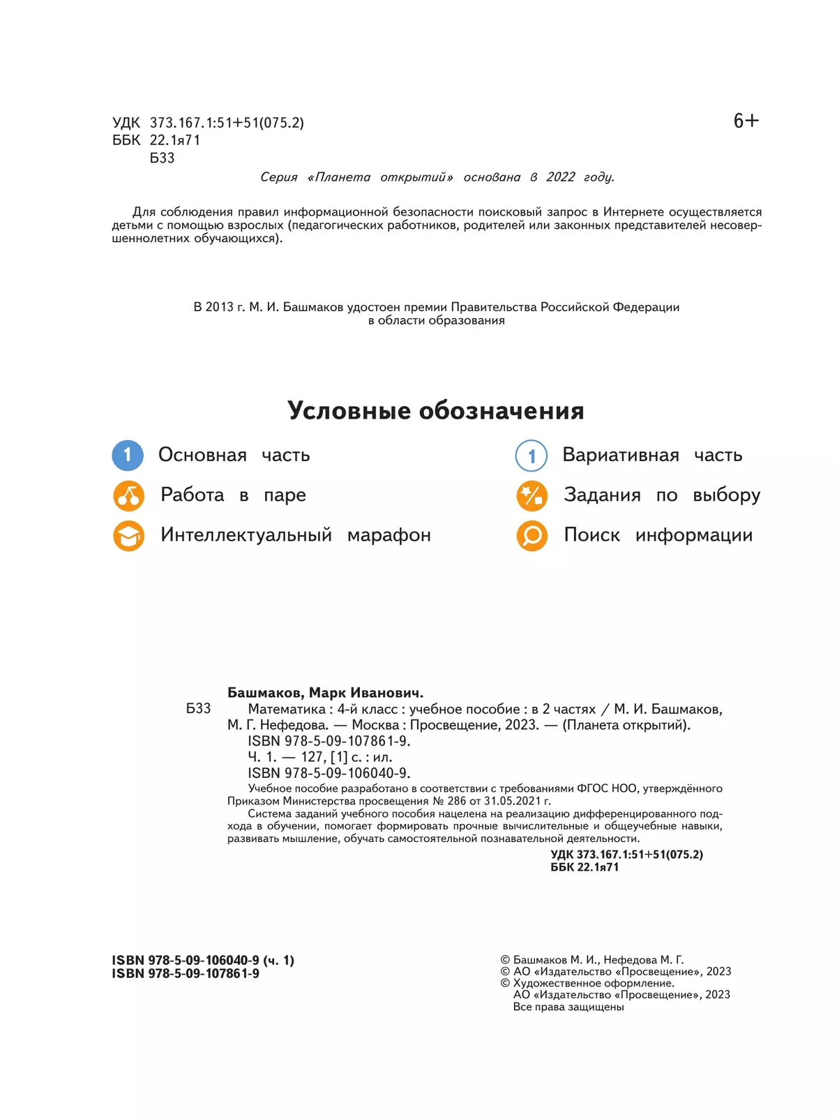 Математика. 4 класс. Учебное пособие. Часть 1 44