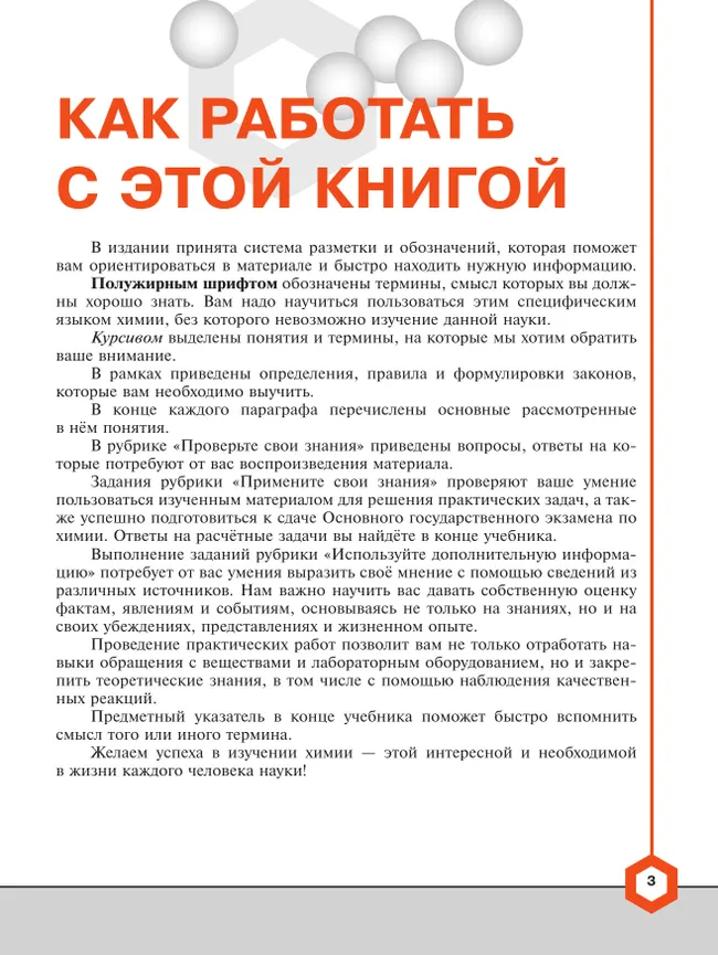 Химия. 8 класс. Углублённый уровень. Учебник 28