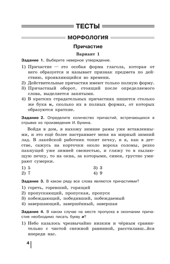 Русский язык. Готовимся к ГИА. Тесты, творческие работы, проекты. 7 класс 7