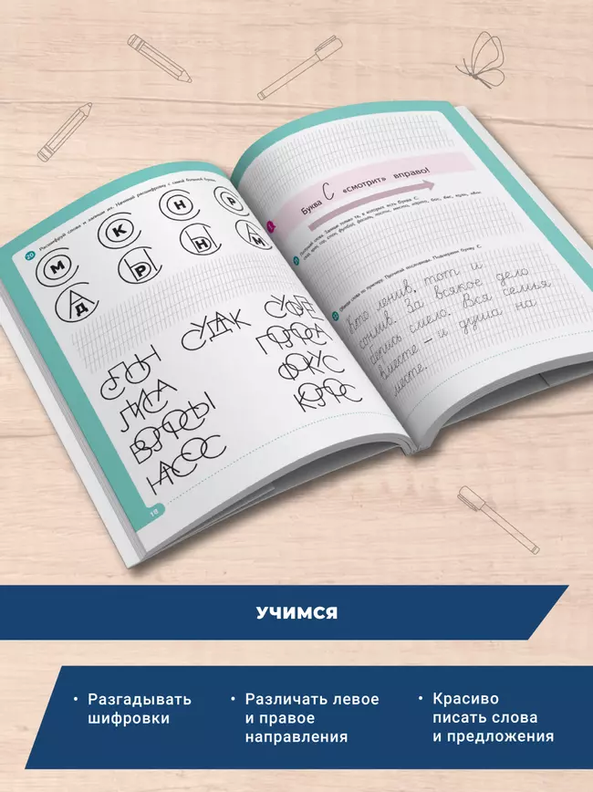 Писать нетрудно. Тетрадь 2 12