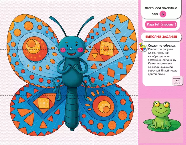 Собирай-КА. Логопедические пазлы Б-П 2