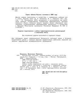 Русский язык. 3 класс. Учебное пособие. В 5 ч. Часть 2 (для слабовидящих обучающихся) 46