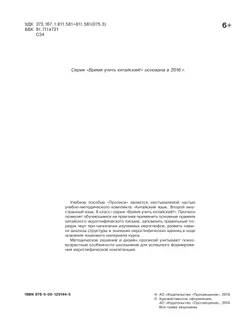 Китайский язык. Второй иностранный язык. Прописи. 6 класс 16