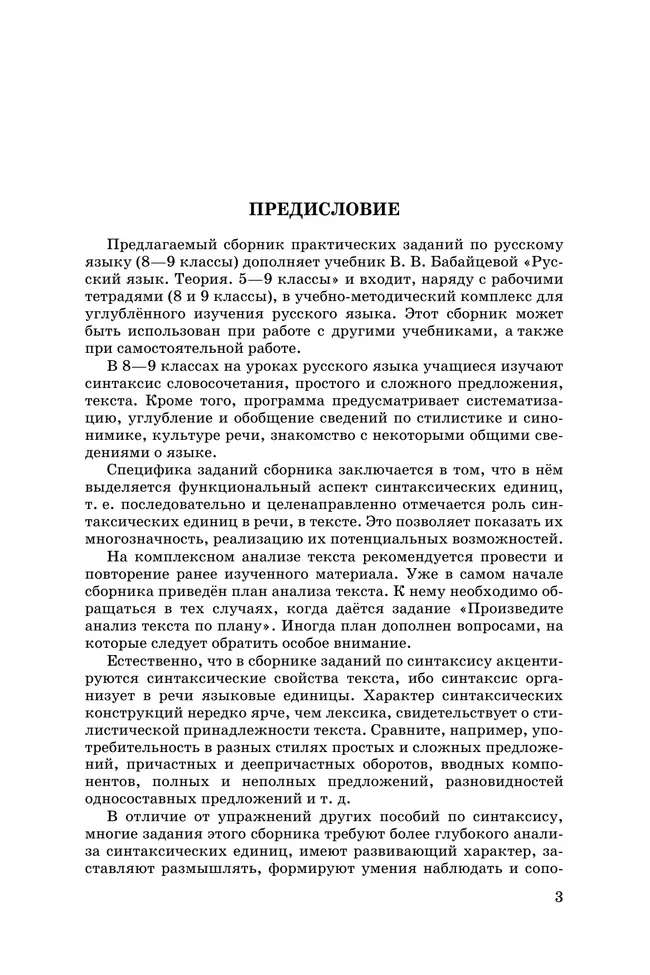 Русский язык. Сборник заданий. 8-9 классы (углубленный) 9