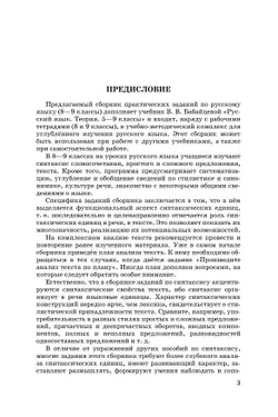 Русский язык. Сборник заданий. 8-9 классы (углубленный) 9