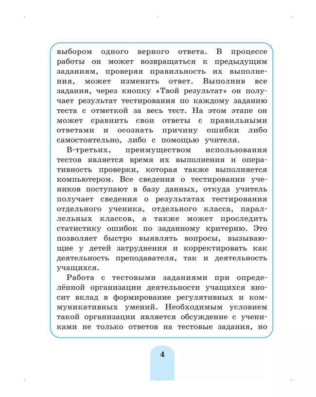 Математика. Тестовые задания. 3 класс 24 Математика. Тестовые задания. 3 класс 24