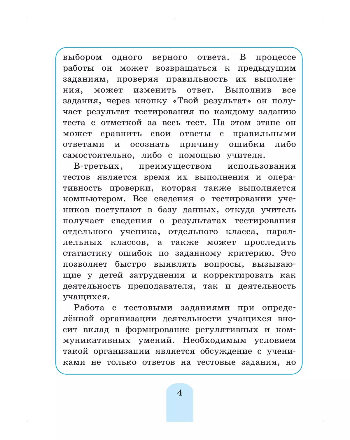 Математика. Тестовые задания. 3 класс 24