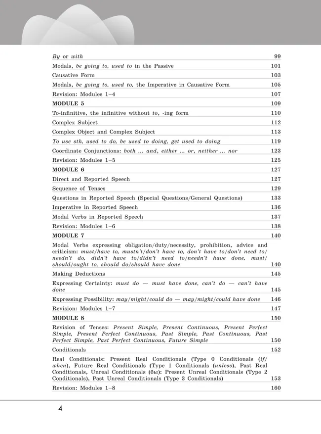 Английский язык. Грамматический тренажер. 8 класс 11