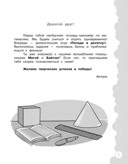 Попади в 10! Математика. 3 класс. Тетрадь-тренажер 19