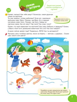 Подвижные и речевые игры. Лето. Развивающая книга для детей 1-3 лет 37