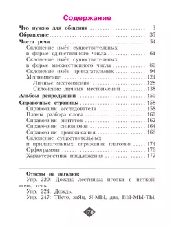 Русский язык. 4 класс. Учебник. В 2 ч. Часть 1 30