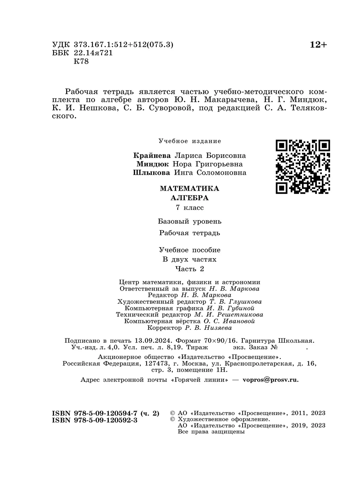 Математика. Алгебра. 7 класс. Базовый уровень. Рабочая тетрадь. В 2 частях. Часть 2 44