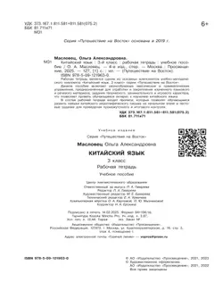 Китайский язык. Рабочая тетрадь. 3 класс 9