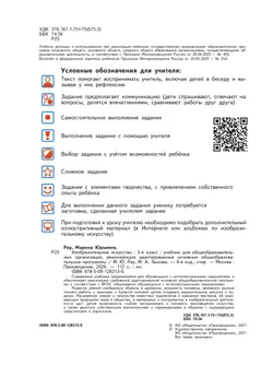 Изобразительное искусство. 5 класс. Учебник (для обучающихся с интеллектуальными нарушениями) 5