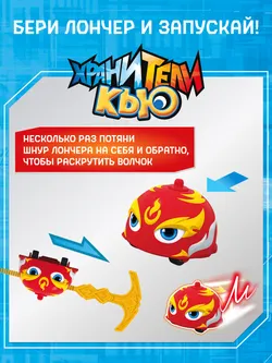 Игрушка инерционная машинка - волчок, Хранители Кью, Флэйм 13
