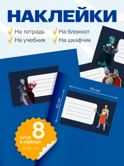 Наклейки для подписи для тетрадей средней школы 1