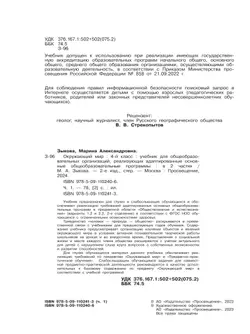Окружающий мир. 4 класс. Учебник. В 2 частях. Часть 1. (для глухих и слабослышащих обучающихся) 23