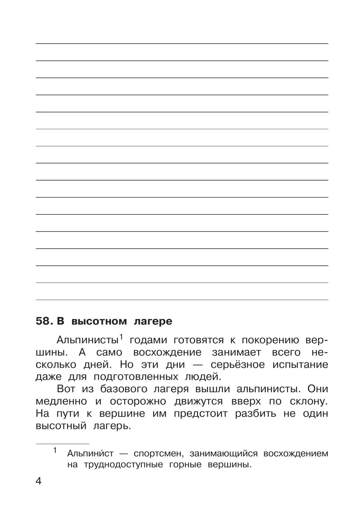 Русский язык. 3 класс. В 2 частях. Часть 2. Рабочая тетрадь к учебному пособию 8