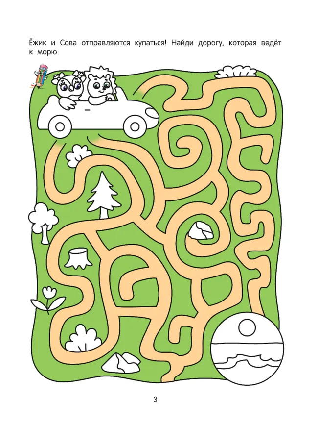 Лабиринты приключений. Логическая раскраска. 4+ 29