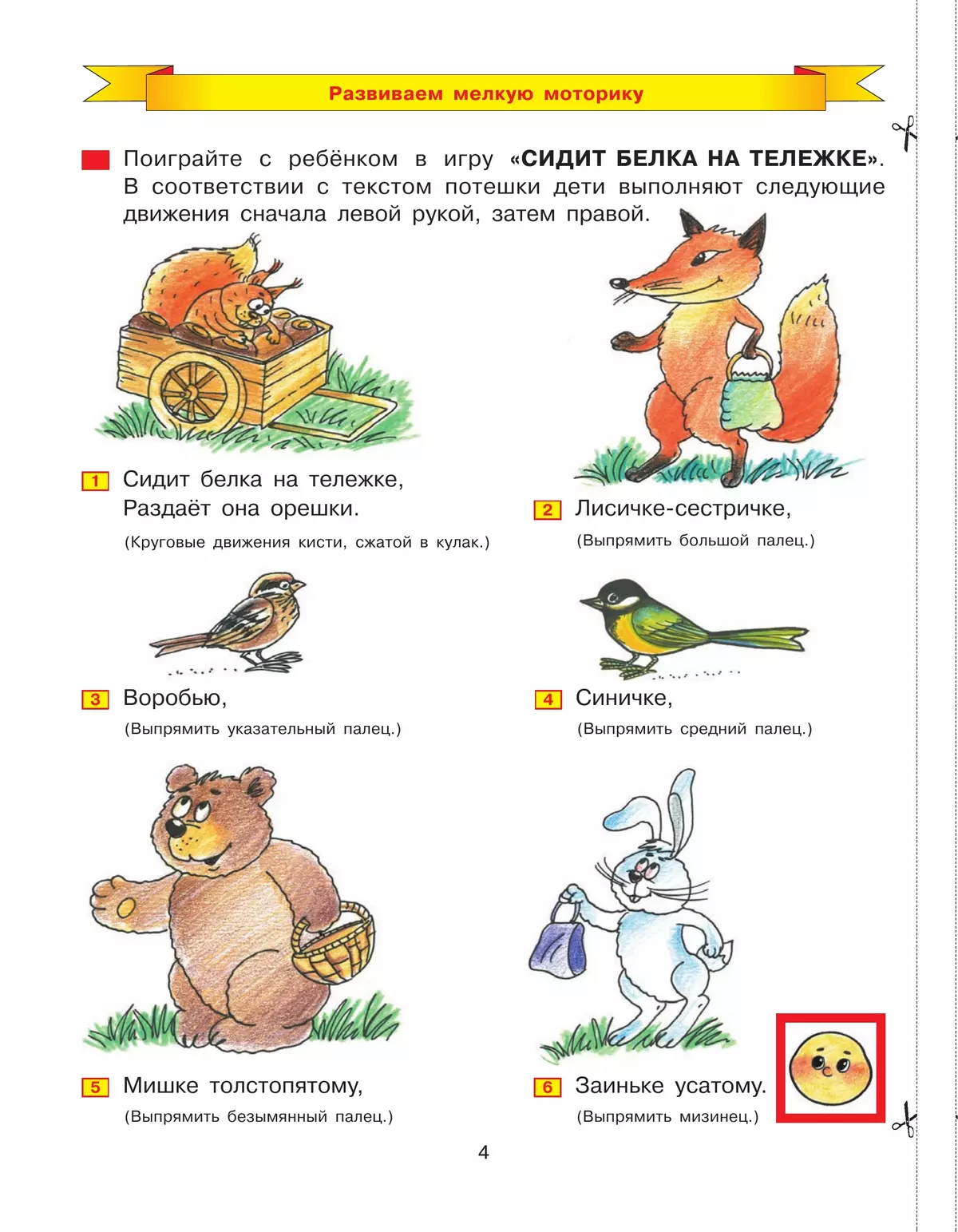 Дорисуй и раскрась. Рабочая тетрадь для детей 4-5 лет 10