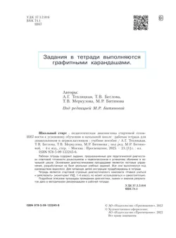 Школьный старт. Рабочая тетрадь для дошкольников и первоклассников. 20