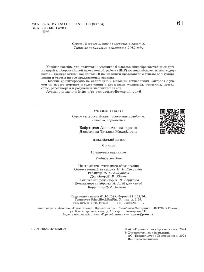 Английский язык. Всероссийские проверочные работы. 10 вариантов. 6 класс 37