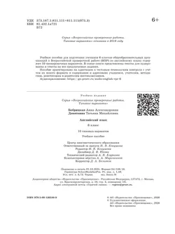 Английский язык. Всероссийские проверочные работы. 10 вариантов. 6 класс 37
