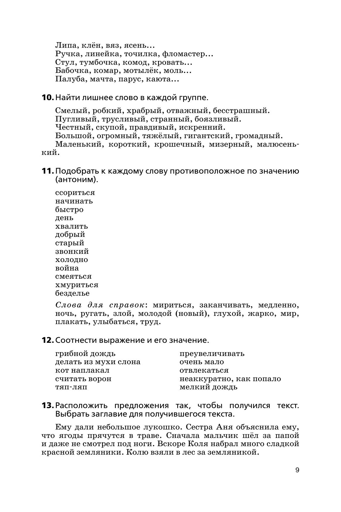 Русский язык. Сборник диктантов и творческих работ. 1-2 классы 6