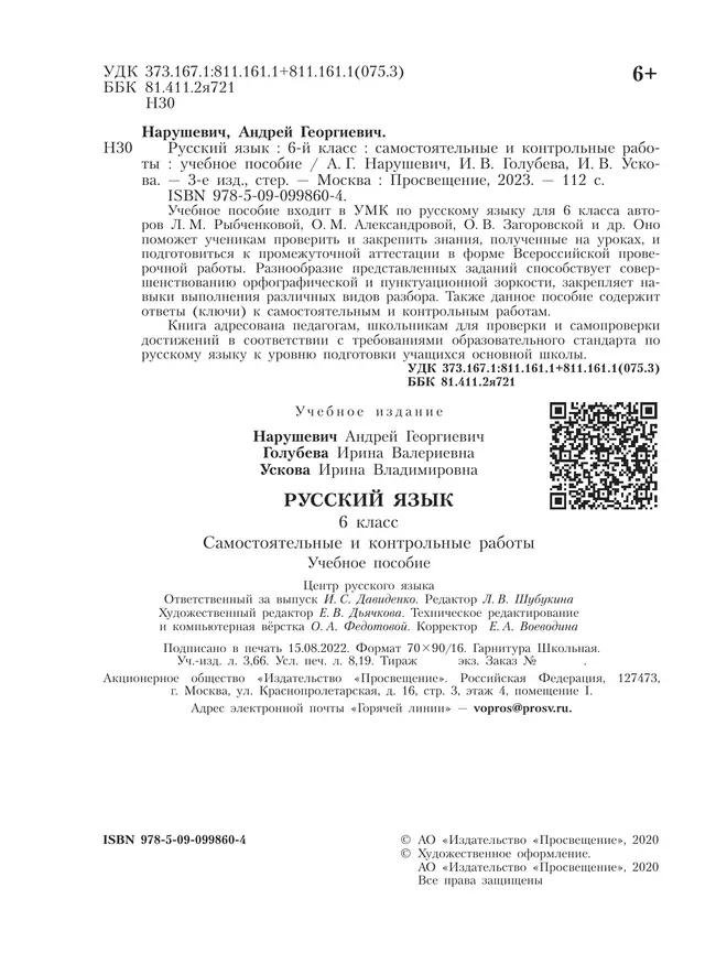 Русский язык. Самостоятельные и контрольные работы. 6 класс 35