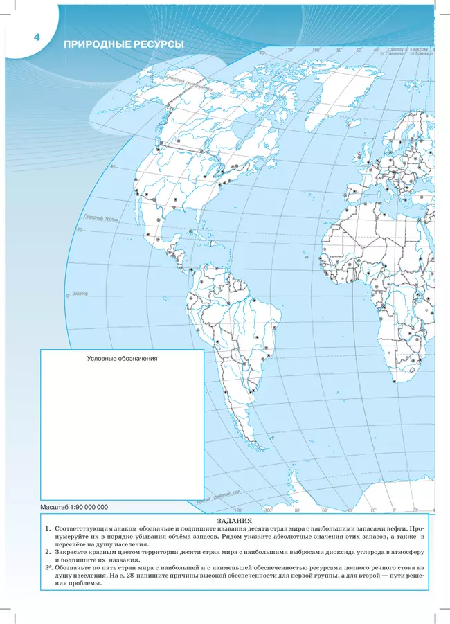 География. Контурные карты. 10-11 классы 18 География. Контурные карты. 10-11 классы 18
