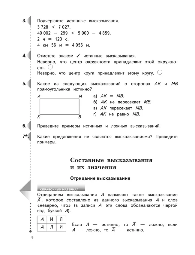 Математика. 4 класс. Дидактические материалы. В 2 частях. Часть 2 43 Математика. 4 класс. Дидактические материалы. В 2 частях. Часть 2 43