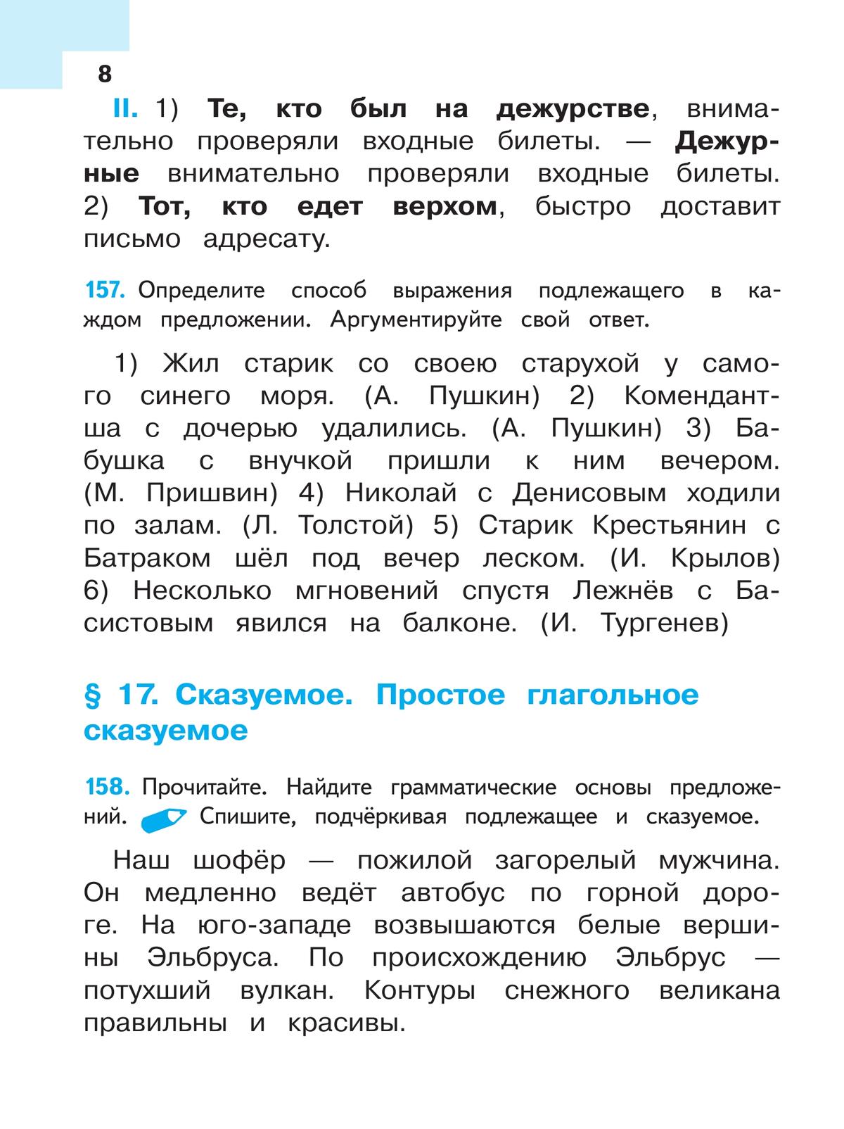 Русский язык. 8 класс. Учебное пособие. В 3 ч. Часть 2 (для слабовидящих обучающихся) 7